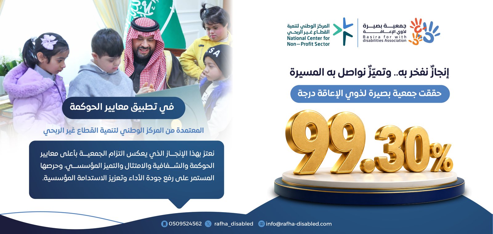 الحوكمة والتميز المؤسسي